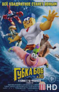 Губка Боб в 3D / SpongeBob Movie: Sponge Out of Water, The