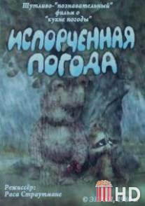 Испорченная погода / Isporchennaya pogoda