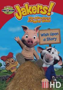 Jakers! Приключения Пигли Винкса / Jakers! The Adventures of Piggley Winks