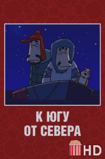К югу от севера / K yugu ot severa