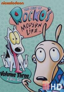 Кенгуренок Рокко / Rocko's Modern Life