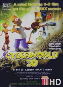 Кибермир / CyberWorld