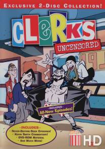 Клерки / Clerks