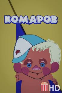 Комаров / Komarov