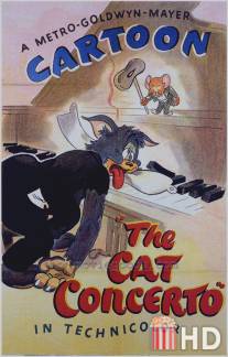 Концерт для кота с оркестром / Cat Concerto, The