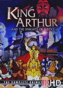 Король Артур и рыцари без страха и упрека / King Arthur and the Knights of Justice