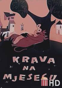 Корова на Луне / Krava na mjesecu