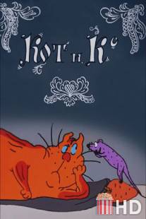 Кот и Ко / Kot i ko
