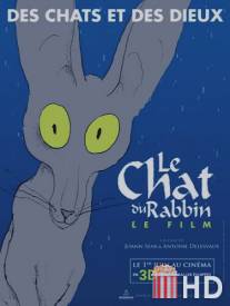 Кот раввина / Le chat du rabbin