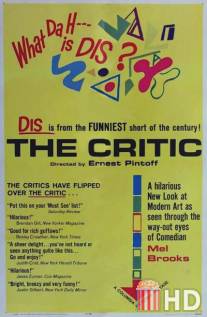 Критик / Critic, The