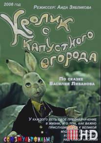 Кролик с капустного огорода / Krolik s kapustnogo ogoroda