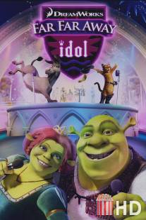 Кумир Тридевятого Королевства / Far Far Away Idol