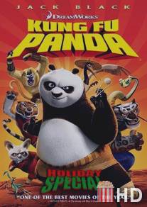 Кунг-фу Панда: Праздничный выпуск / Kung Fu Panda Holiday