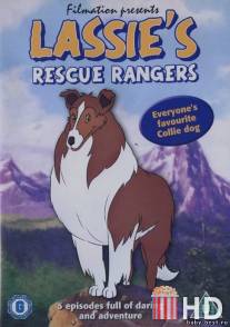Лесси и спасатели / Lassie's Rescue Rangers