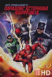 Лига справедливости: Парадокс источника конфликта / Justice League: The Flashpoint Paradox