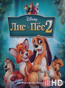 Лис и пёс 2 / Fox and the Hound 2, The