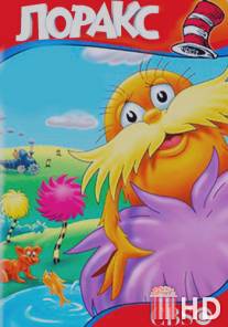 Лоракс / Lorax, The