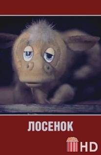 Лосенок / Losenok