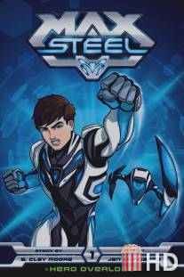 Макс Стил / Max Steel