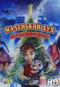 Маленький дух: Рождество в Нью-Йорке / Little Spirit: Christmas in New York