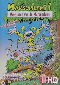 Марсупилами / Marsupilami