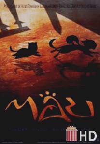 Мау / Mau