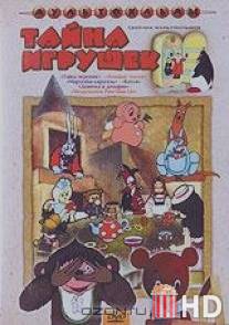 Медвежонок Римцимци / Medvezhonok Rimtsimtsi