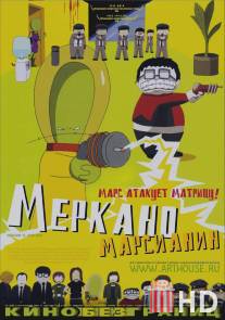 Меркано-марсианин / Mercano, el marciano