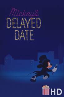 Микки Маус опаздывает на свидание / Mickey's Delayed Date