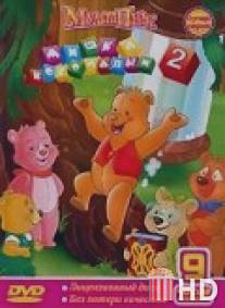 Мишка косолапый / Secret World of Benjamin Bear, The