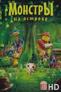 Монстры на острове 3D / Friends: Mononokeshima no Naki