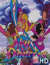 Небесные танцовщицы / Sky Dancers