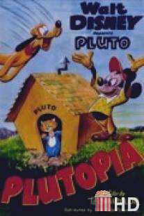 Несбывшиеся мечты Плуто / Plutopia