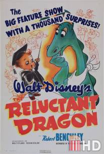 Несговорчивый дракон / Reluctant Dragon, The