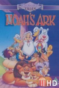 Ноев ковчег / Noah's Ark