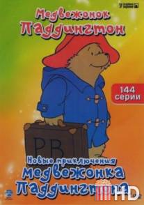 Новые приключения медвежонка Паддингтона / Adventures of Paddington Bear, The