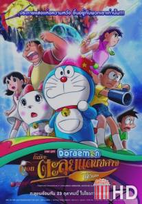 Новый Дораэмон 2: Приключения на планете магии / Doraemon: Nobita no shin makai daiboken