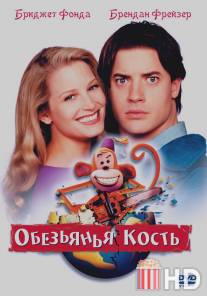 Обезьянья кость / Monkeybone