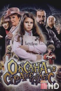 Оксана в стране чудес / Saxana a Lexikon kouzel