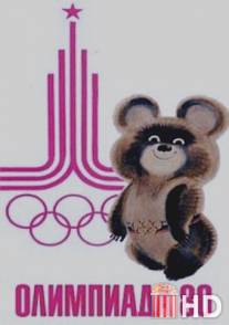 Олимпиада-80. Спортивная гимнастика / Olimpiada-80. Sportivnaya gimnastika