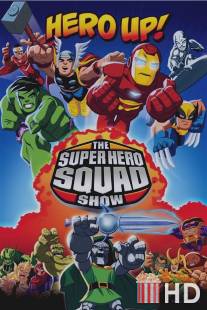 Отряд супергероев / Super Hero Squad Show, The