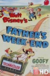 Папины выходные / Father's Week-end