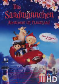 Песочный человечек: Приключения в сказочной стране / Das Sandmannchen - Abenteuer im Traumland