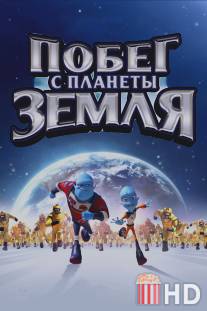 Побег с планеты Земля / Escape from Planet Earth