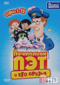 Почтальон Пэт / Postman Pat