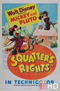Права незаконного вселенца / Squatter's Rights