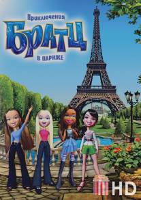 Приключения Братц в Париже / Bratz