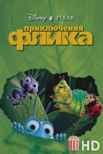 Приключения Флика / A Bug's Life