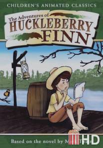 Приключения Гекльберри Финна / Adventures of Huckleberry Finn, The