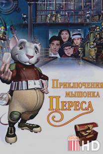 Приключения мышонка Переса / El raton Perez
